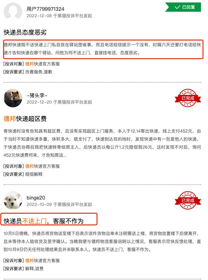 京东德邦最新状况,京东高管接管德邦了吗