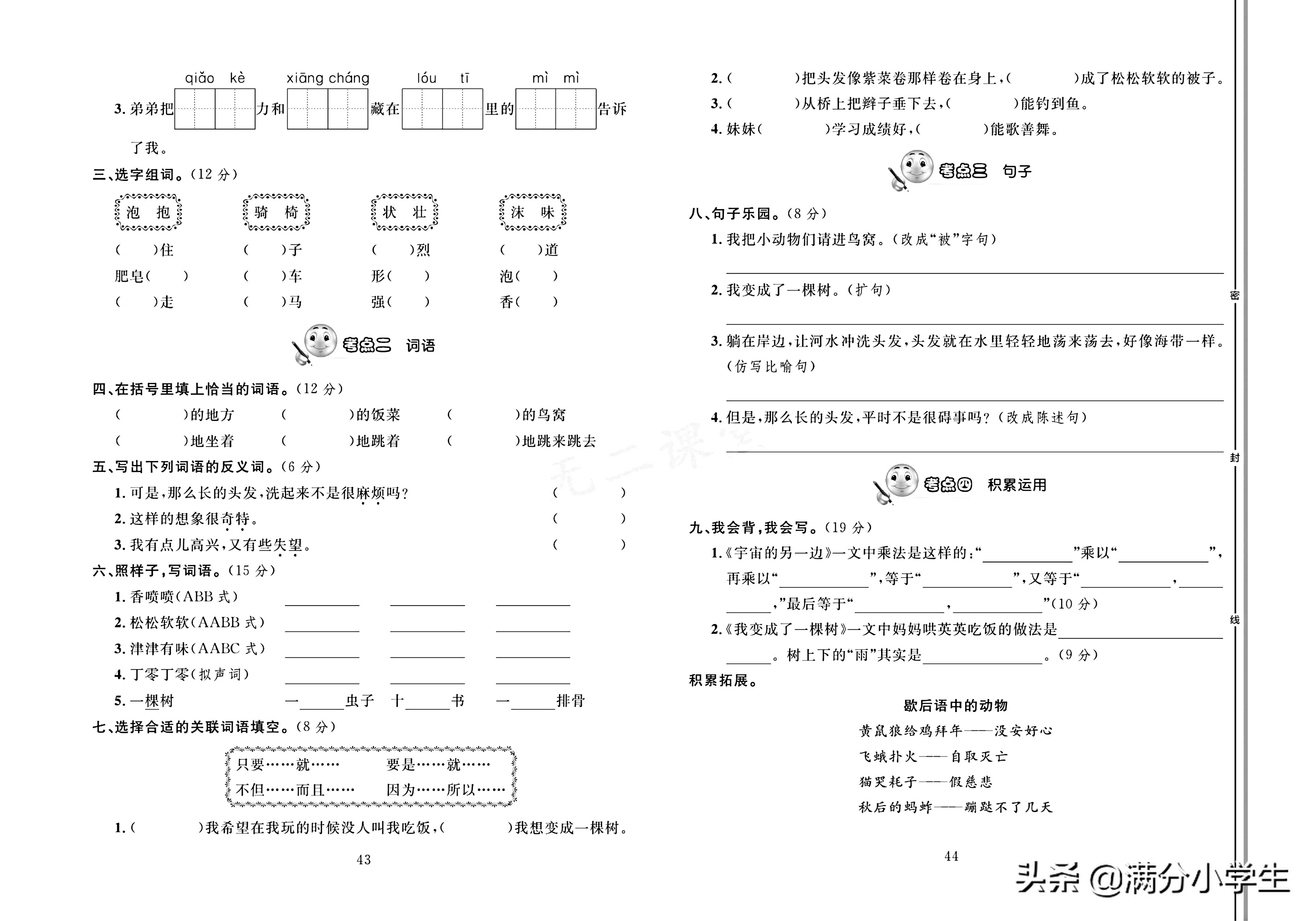 三年级语文下册人教版1-8测试卷,语文三年级下册期末整理与练习