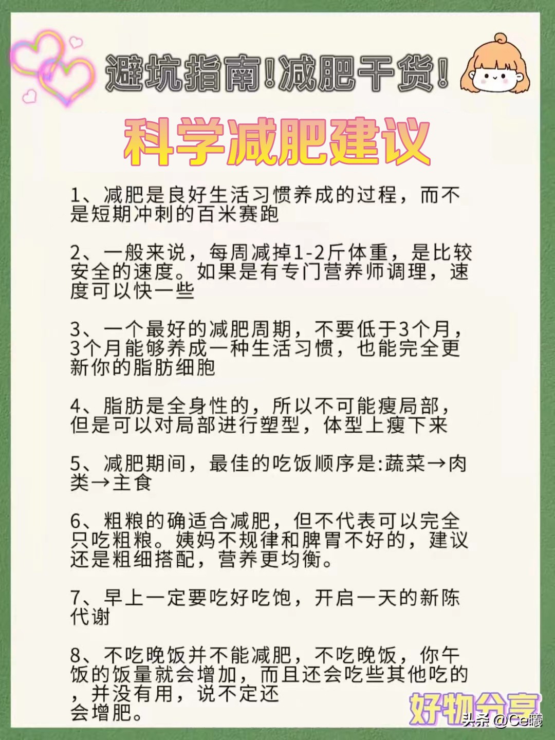 盘点50天科学减肥,9条减肥经验总结条条都是干货
