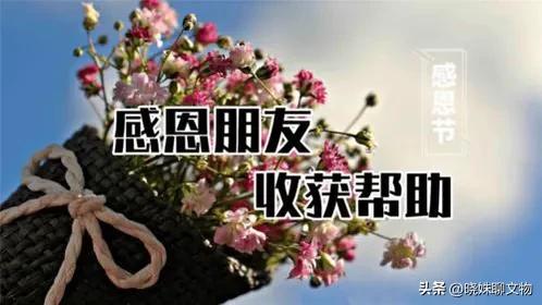 2022年新年感恩祝福诗词,2023感恩节祝福语