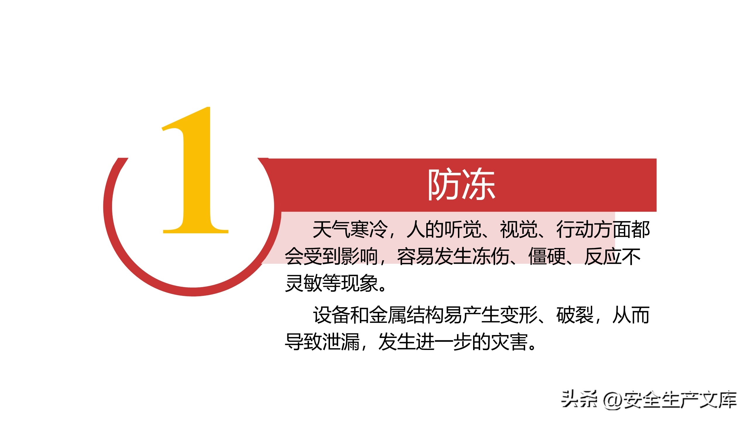 安全生产培训ppt完整版90页,新版安全生产法培训ppt课件