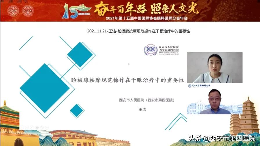 陕西眼科协会,中华医学会眼科学分会第九届