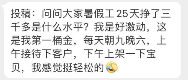 暑假工25天挣三千多什么水平?