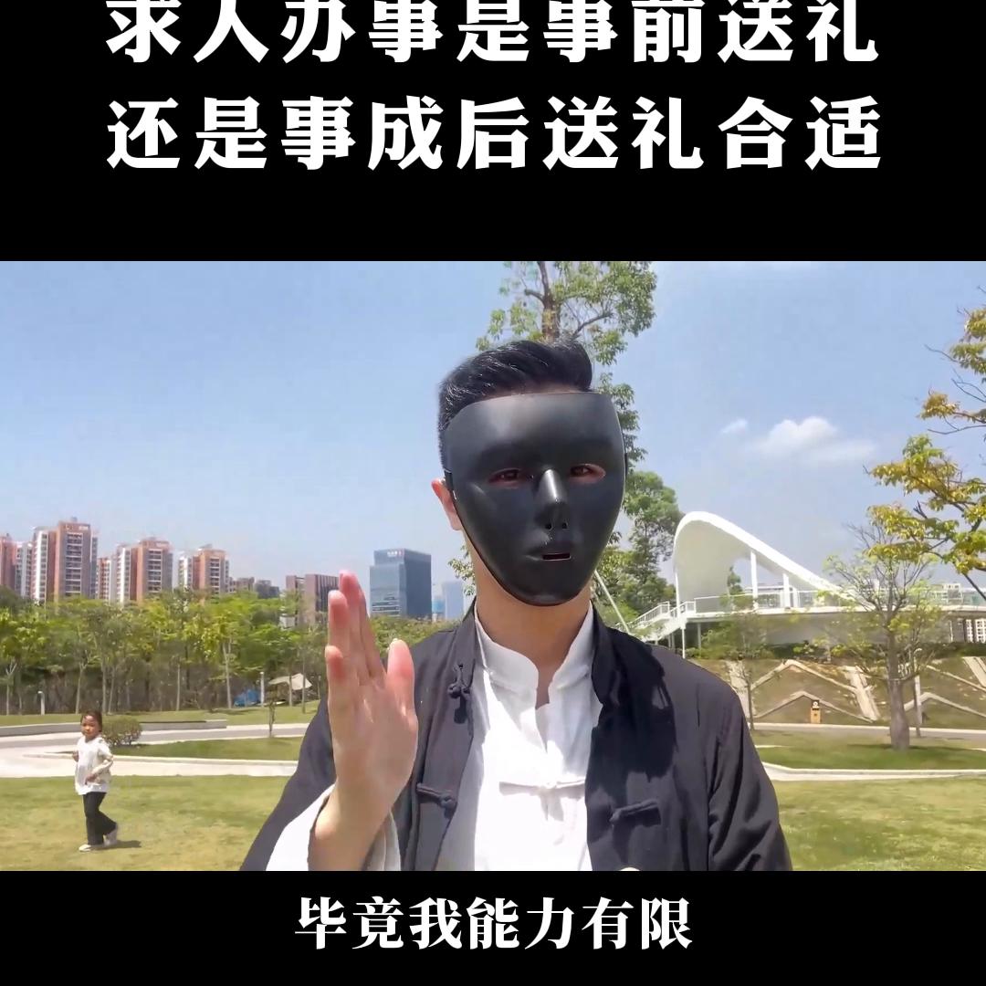 事前送礼和事后送礼的性质,求熟人办事是先送礼还是后送礼
