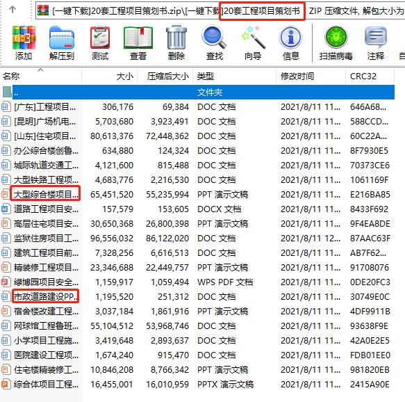 工程项目策划方案和商业计划书,建筑工程项目策划书范文案例