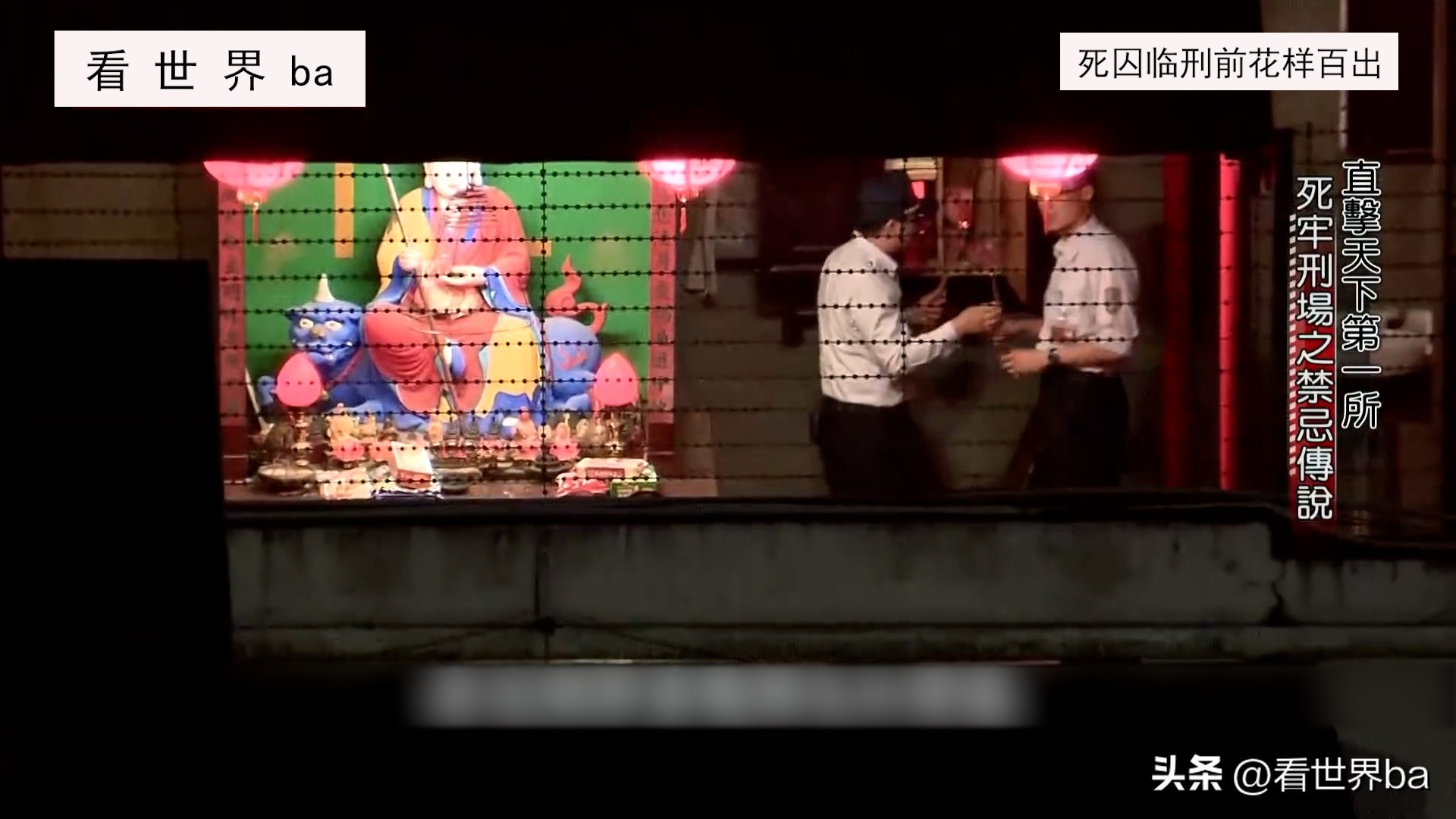 死刑犯临刑前一晚都是怎样度过的,死刑犯临刑时腿软