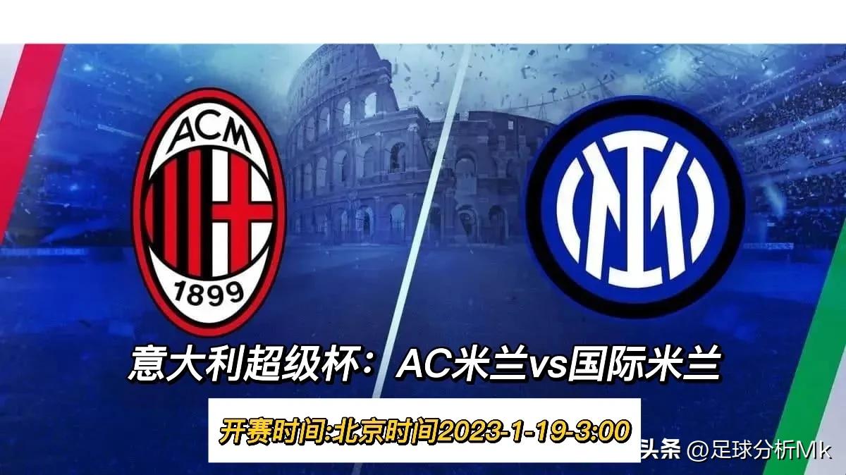 ac米兰vs曼联比分预测最新,ac米兰vs纽卡斯尔联前瞻