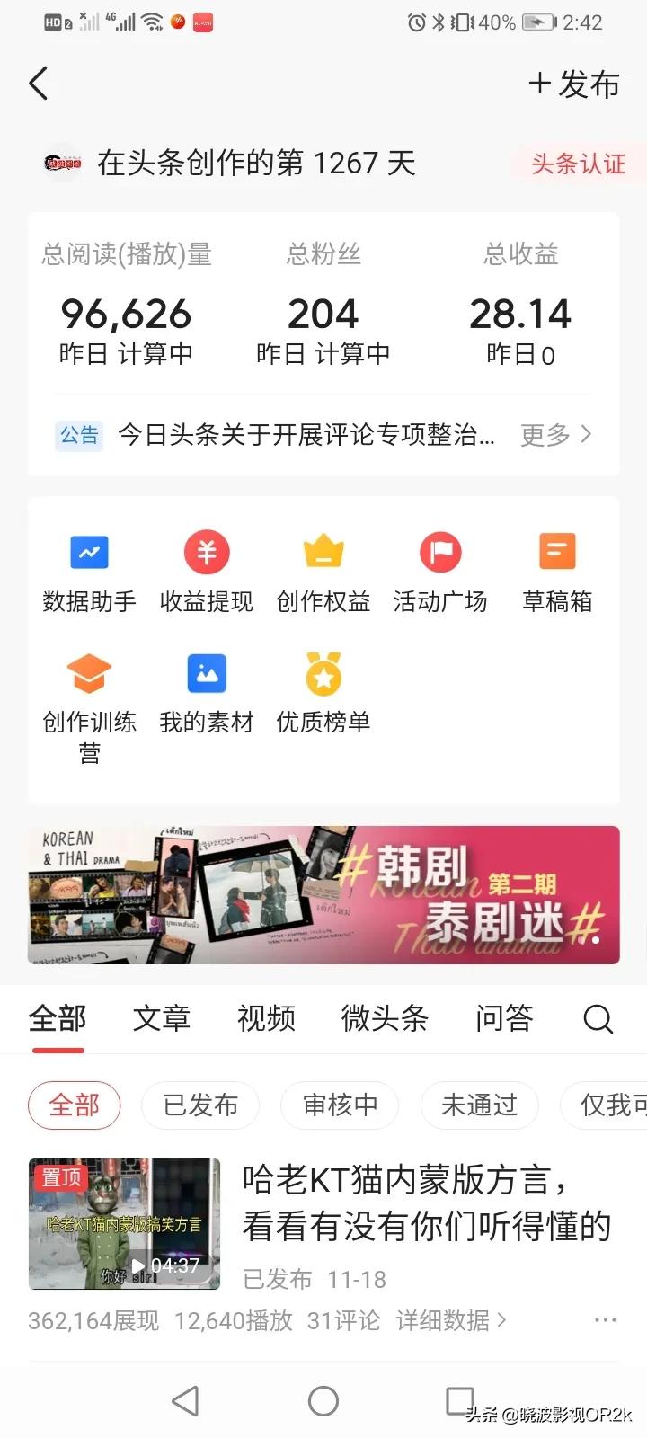 来头条的第1268，天我对*今条头日**的感想