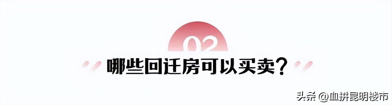 北京回迁房为何便宜,回迁房价格便宜多少