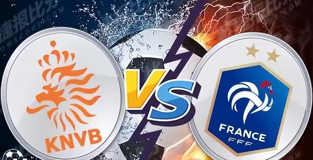 欧预赛法国vs荷兰比分预测,欧锦赛法国vs立陶宛