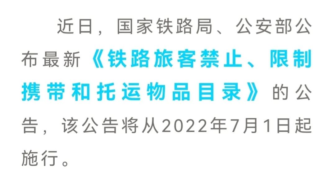 乘客可携带水果刀,旅客列车携带刀具