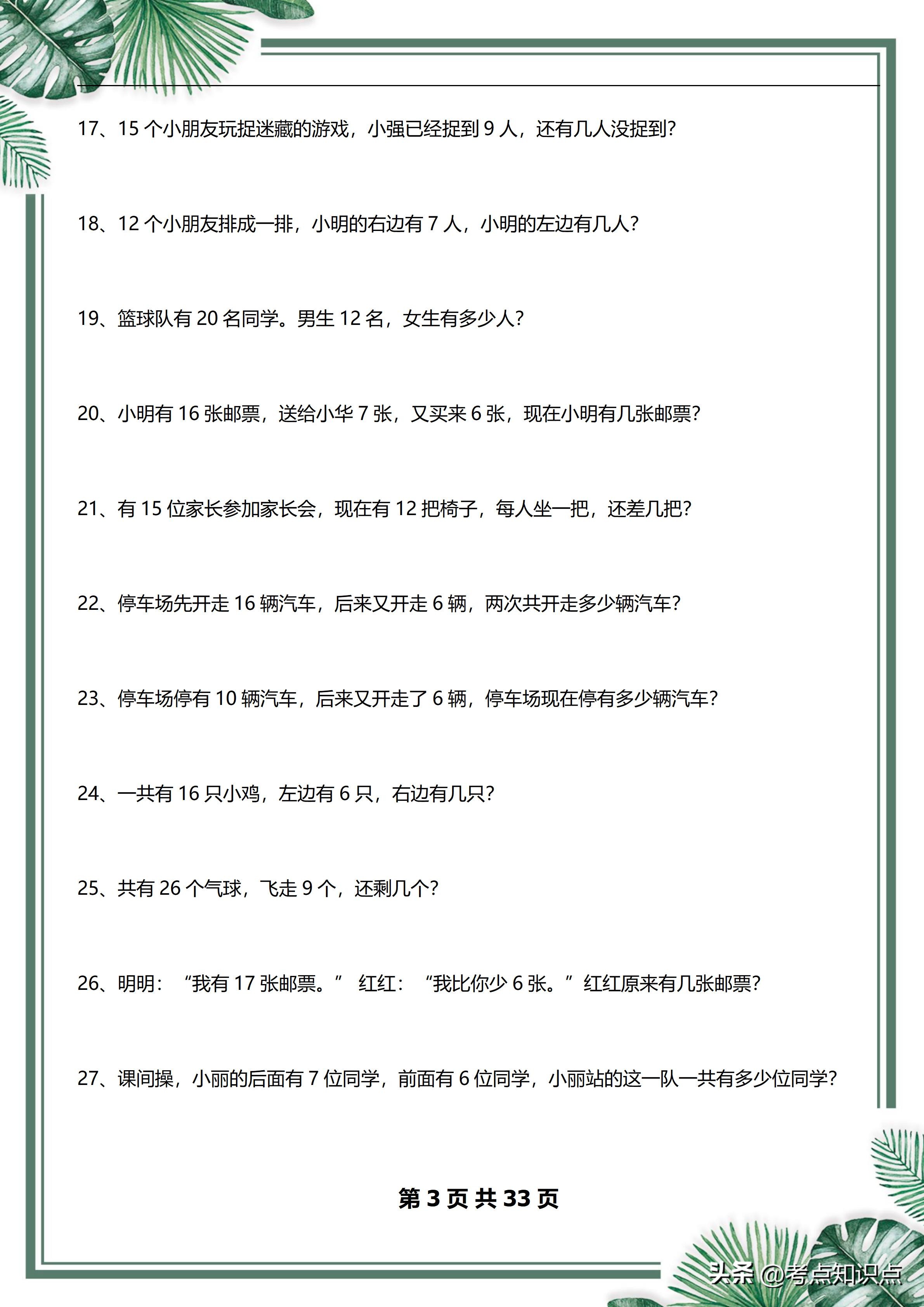 数学一年级下册必考应用题,一年级下学期数学应用题专项练习