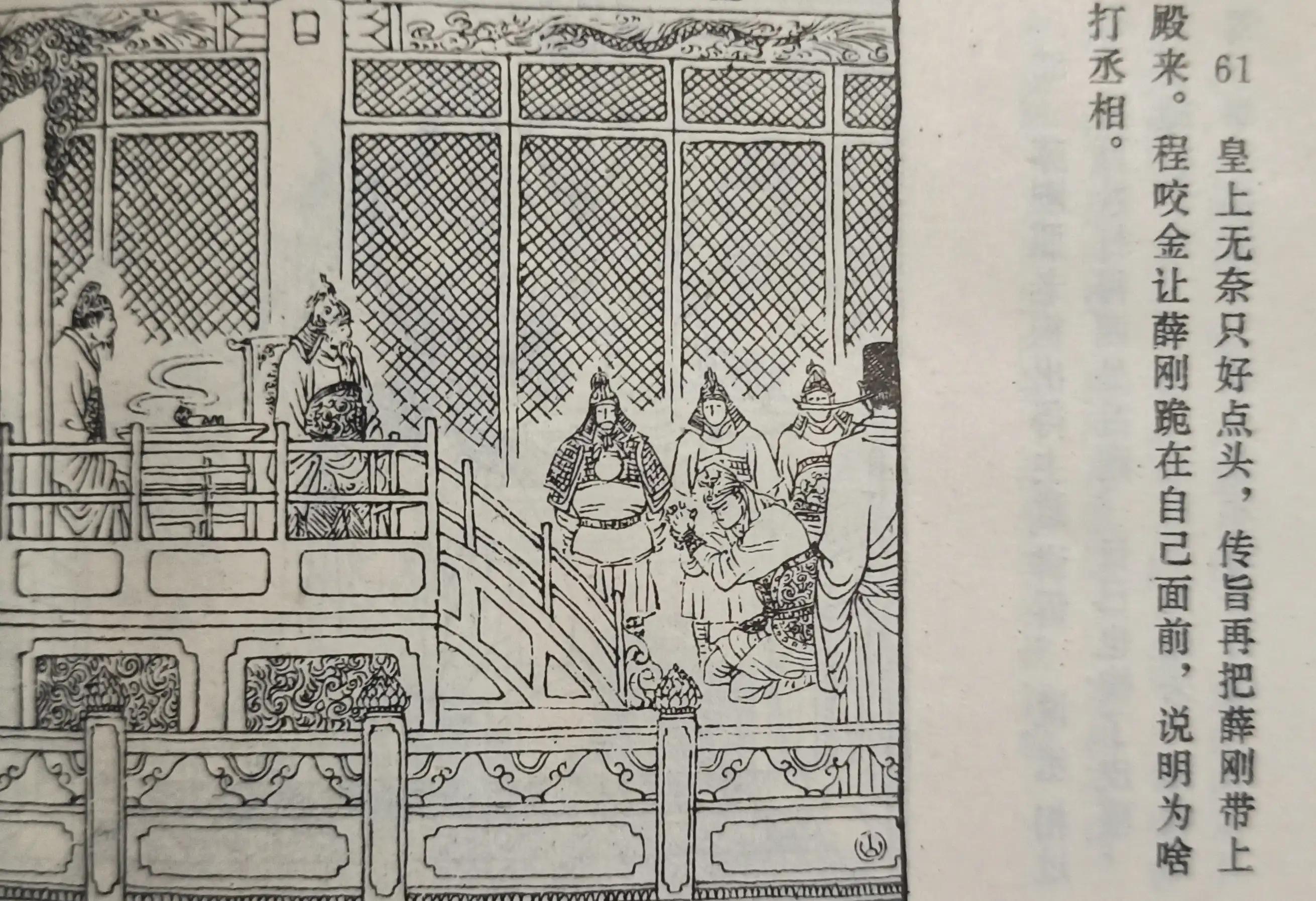 薛刚闹花灯连环画下集,连环画薛刚反唐全集