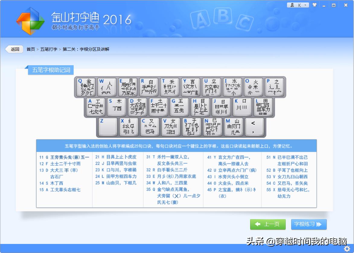 穿越时间·2019年的金山打字通2016安装体验