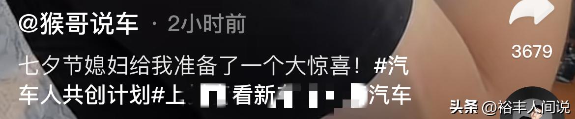 猴哥七夕节收奢华礼物！妻子花135万送豪车，还准备了香薰浴