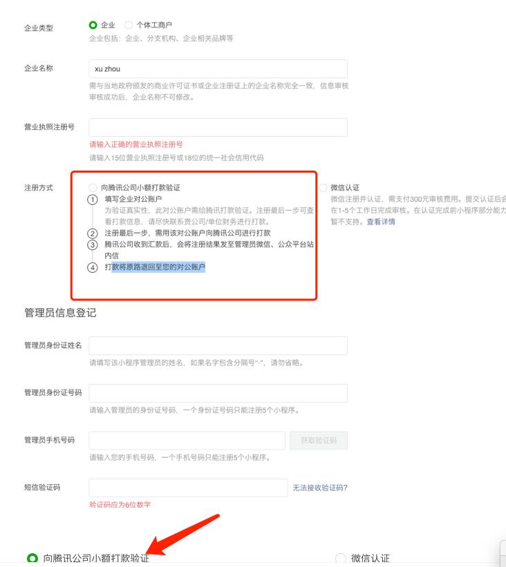 企业微信申请注册流程,注册企业微信要什么条件