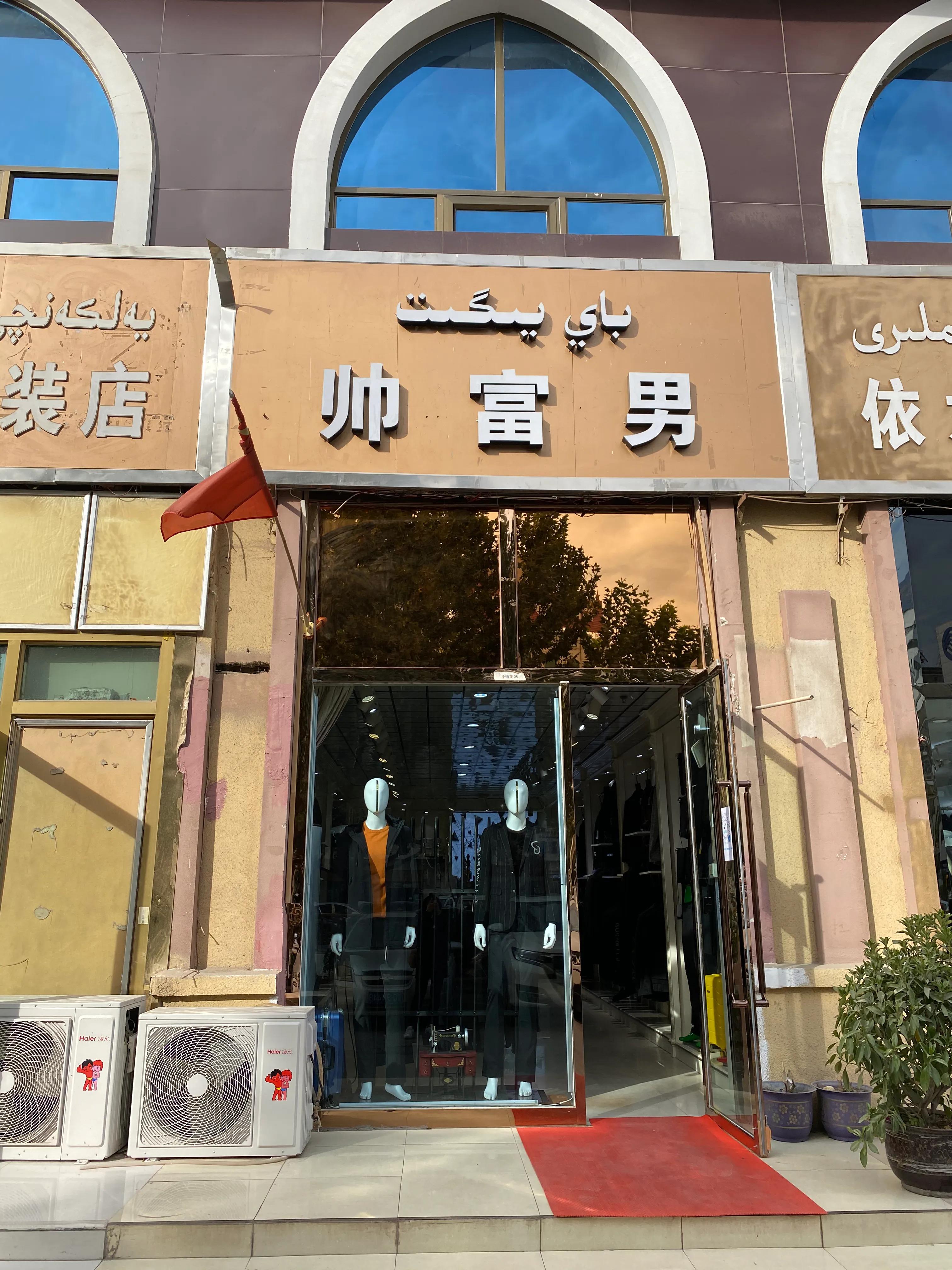 喀什商店店名,喀什店名