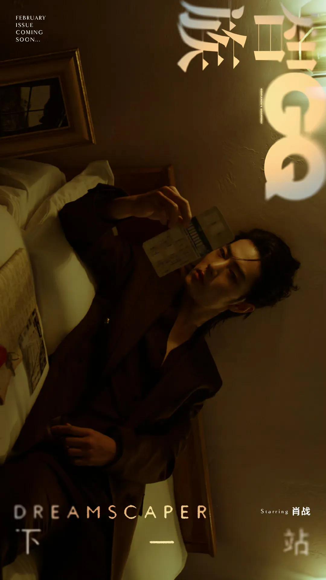 肖战智族gq杂志点评,肖战二月刊完整视频