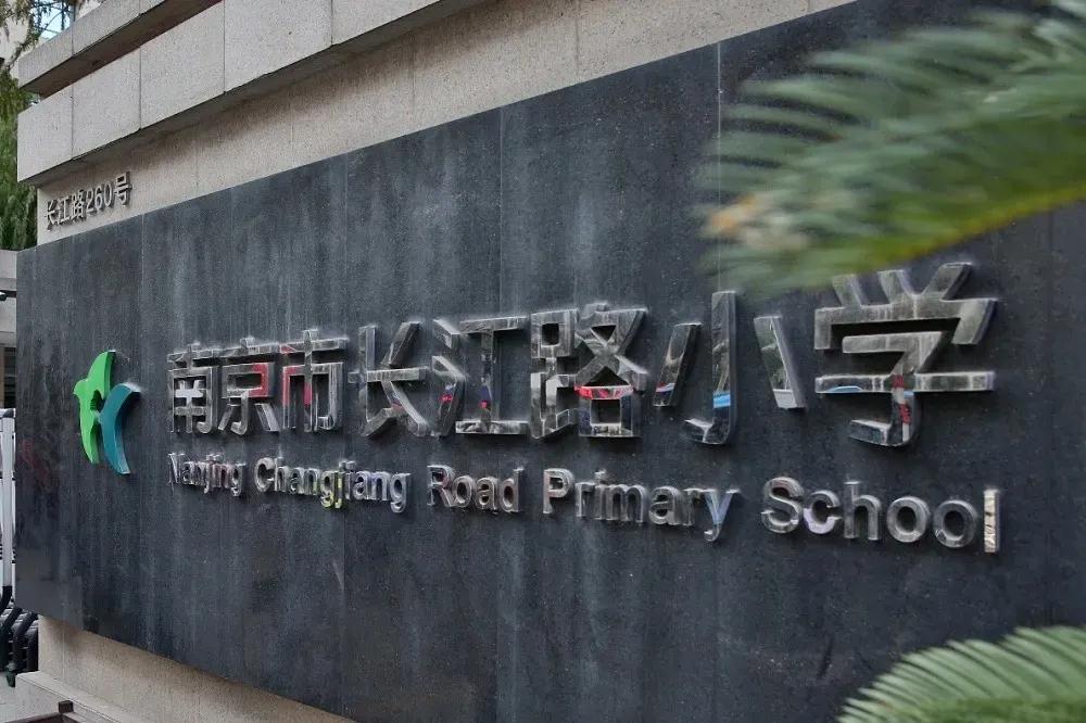 2024年南京各区的学区房价格,南京1室1厅的房子值得买吗