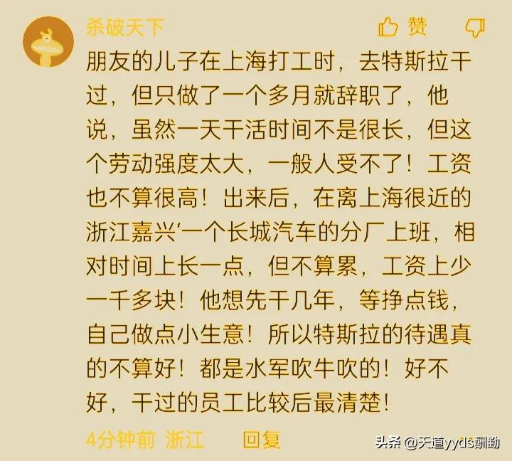 特斯拉各个国家的工资待遇标准,特斯拉工资待遇真实情况