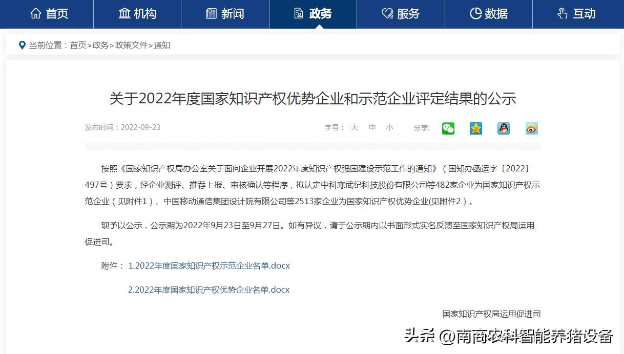 喜讯！南商农科荣誉登榜2022年度国家知识产权优势企业名单
