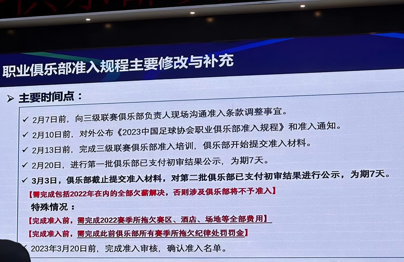 足协拟周末公布准入名单,足协新方案取消了吗