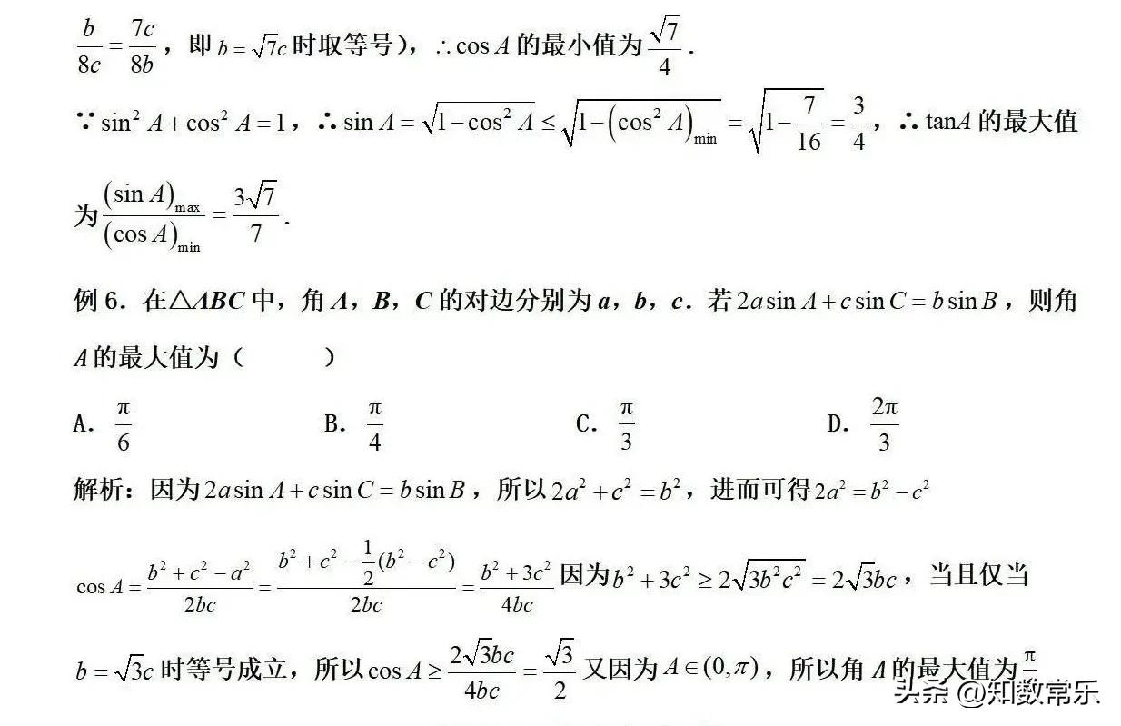 解三角形范围问题解题技巧,解三角形的最值和范围方法总结