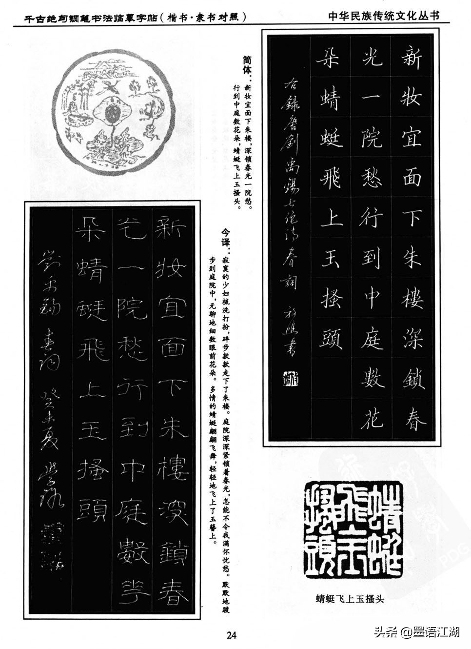 硬笔楷书临摹字帖作品,千古绝句楷书隶书对照