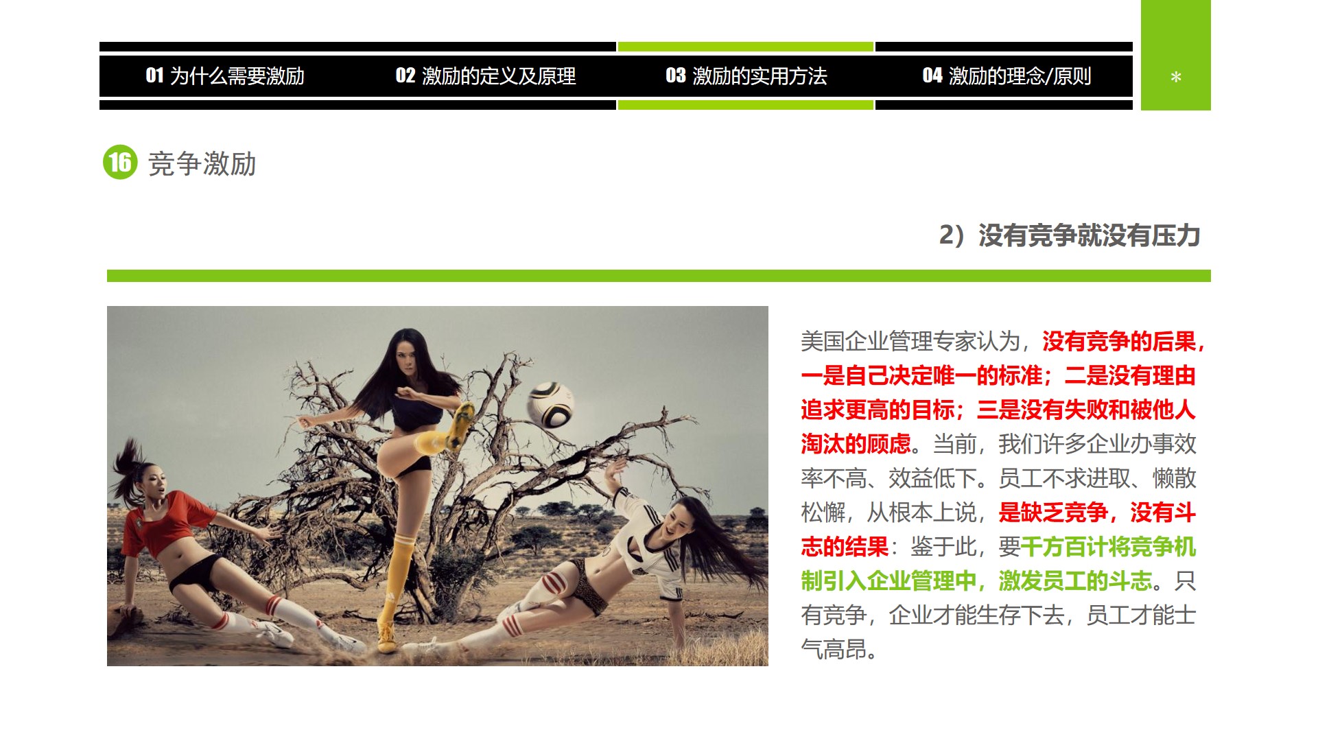 企业中高层领导培训教材