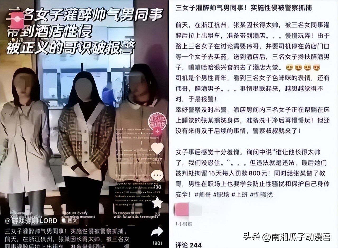 男子长得太帅,被三名女子强行灌醉性侵,报警后拘留15天罚款800