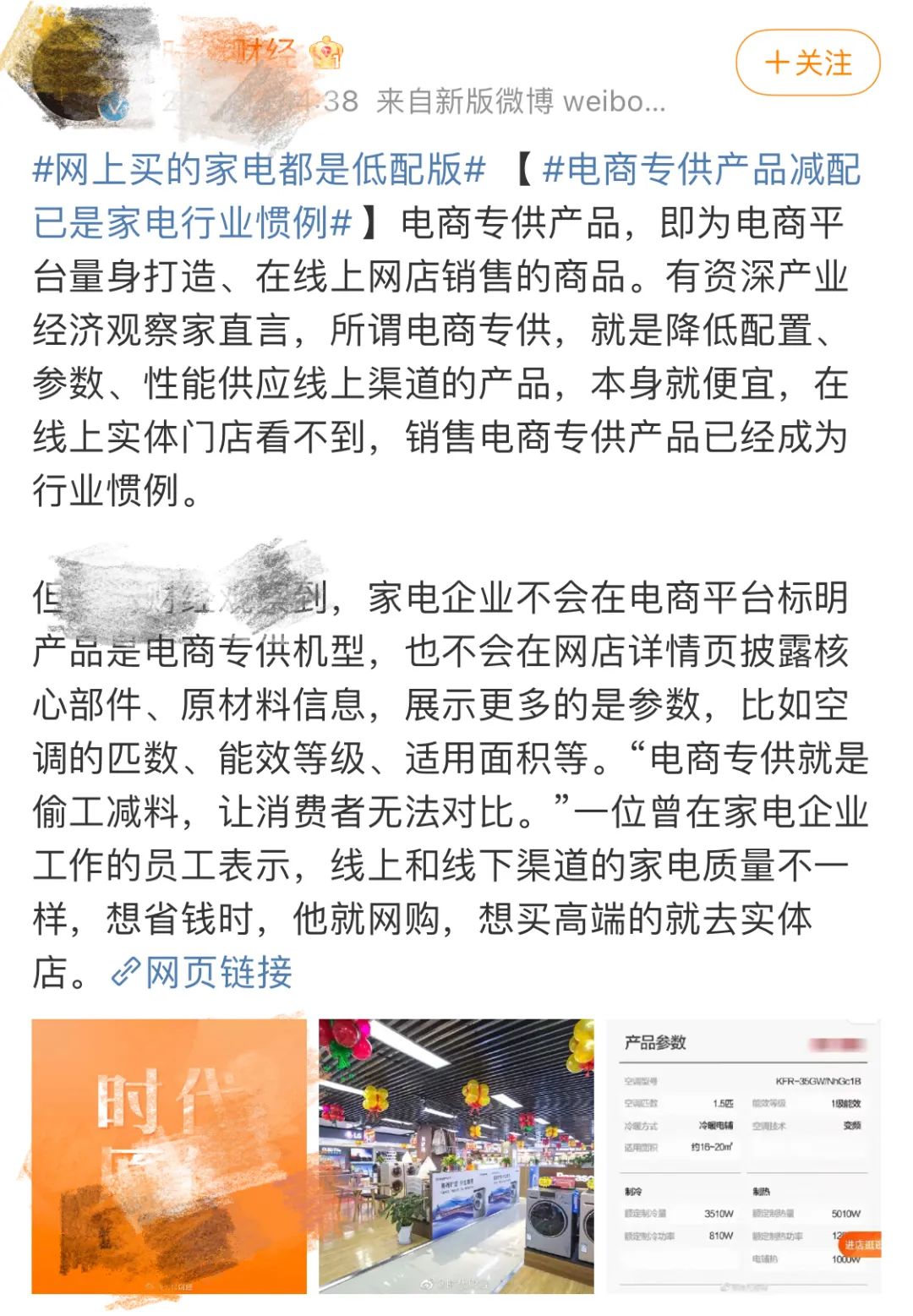 电商偷工减料,电商专供与偷工减料