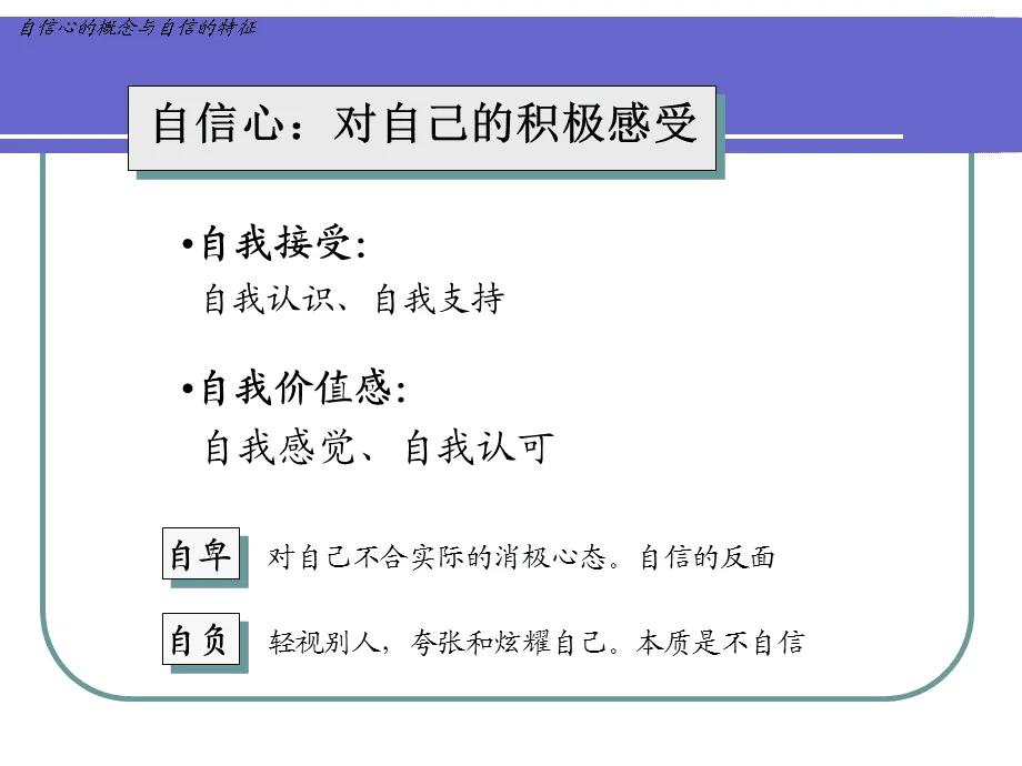 培养自信很简单，掌握这5个做法，你也能成为一个自信满满的人