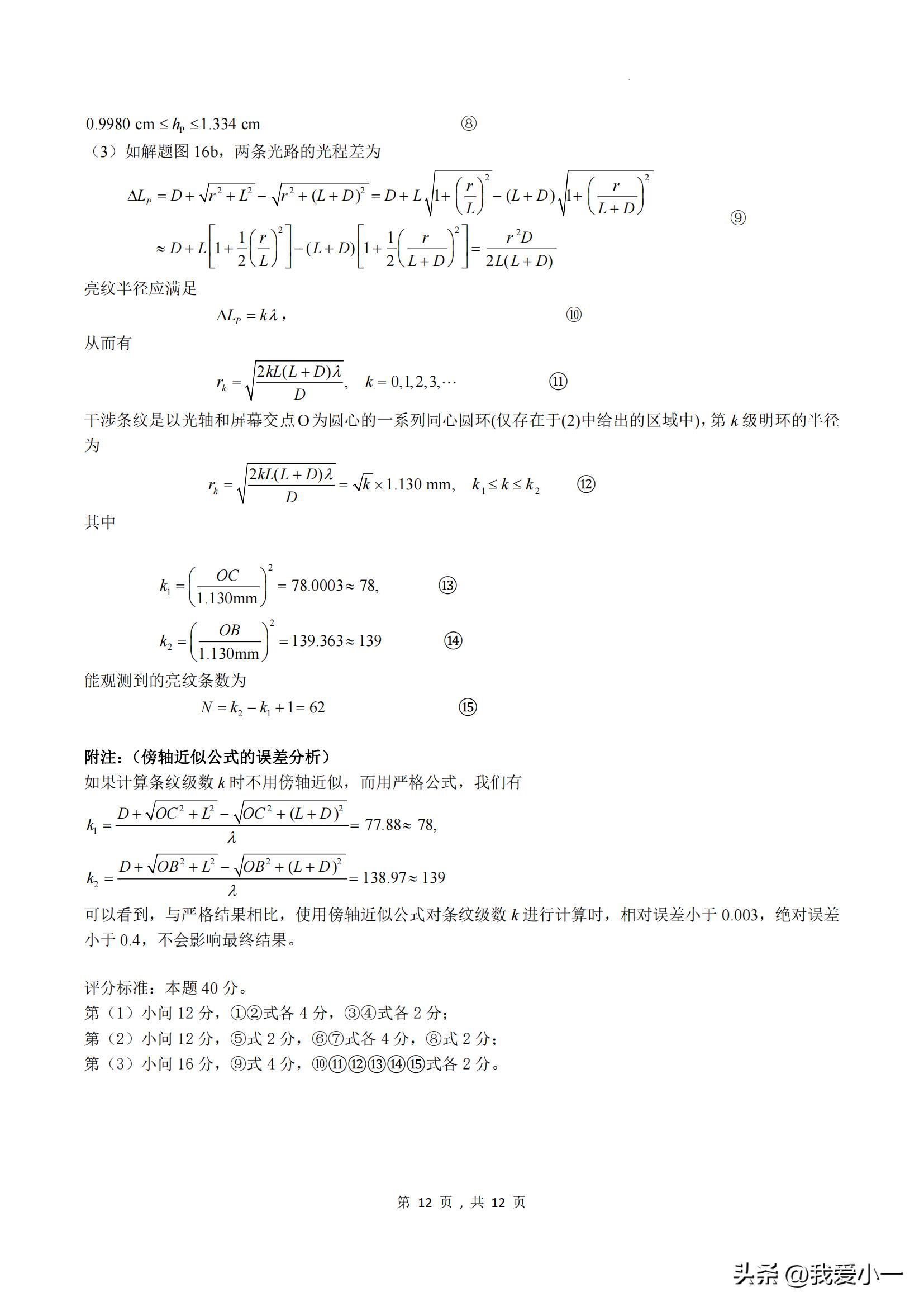 第40届全国中学生物理竞赛答案,35届全国中学生物理竞赛预赛试题