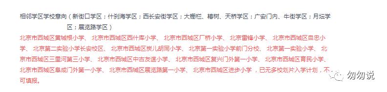 西城大椿天学区小学排名,西城区大椿天片区小学