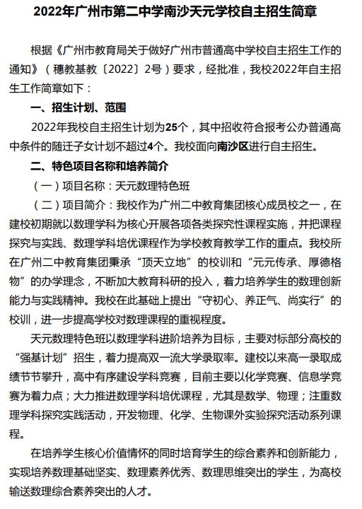 广州中考自主招生的条件,广州2020中考华附自主招生