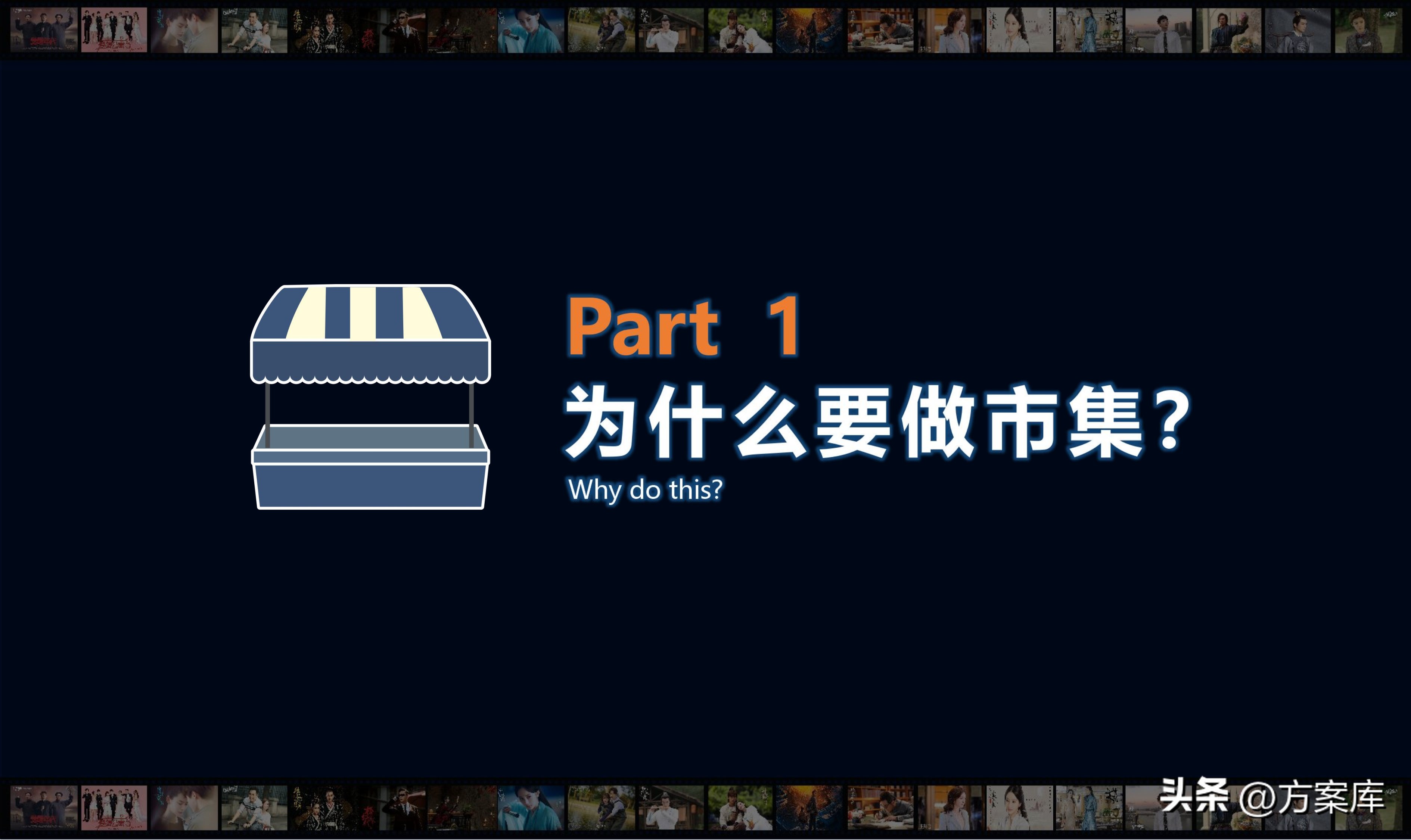 2022华策中心影视IP主题市集策划运营方案