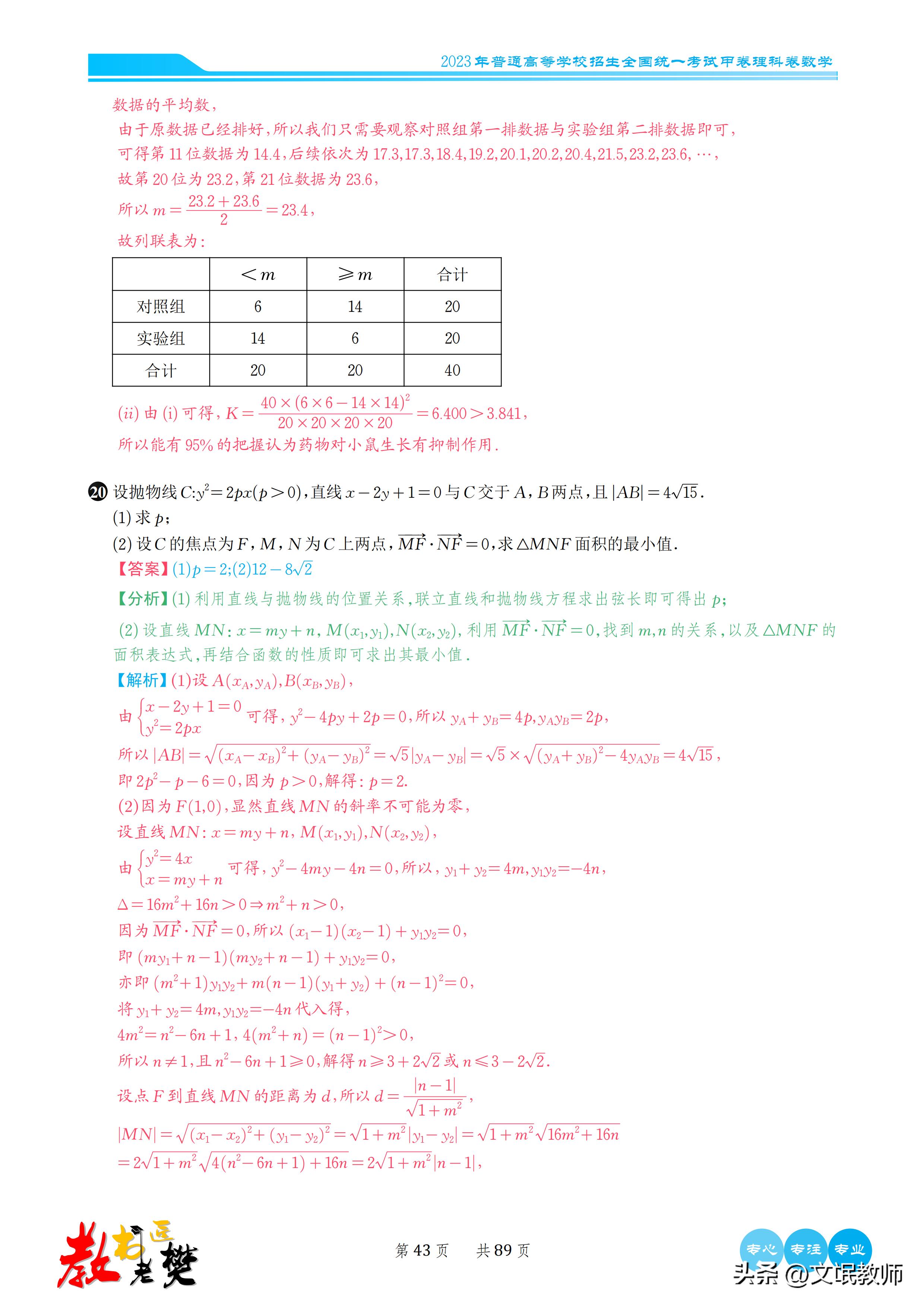 数学2023新课标二卷b卷答案,2023年高考数学卷新课标二卷