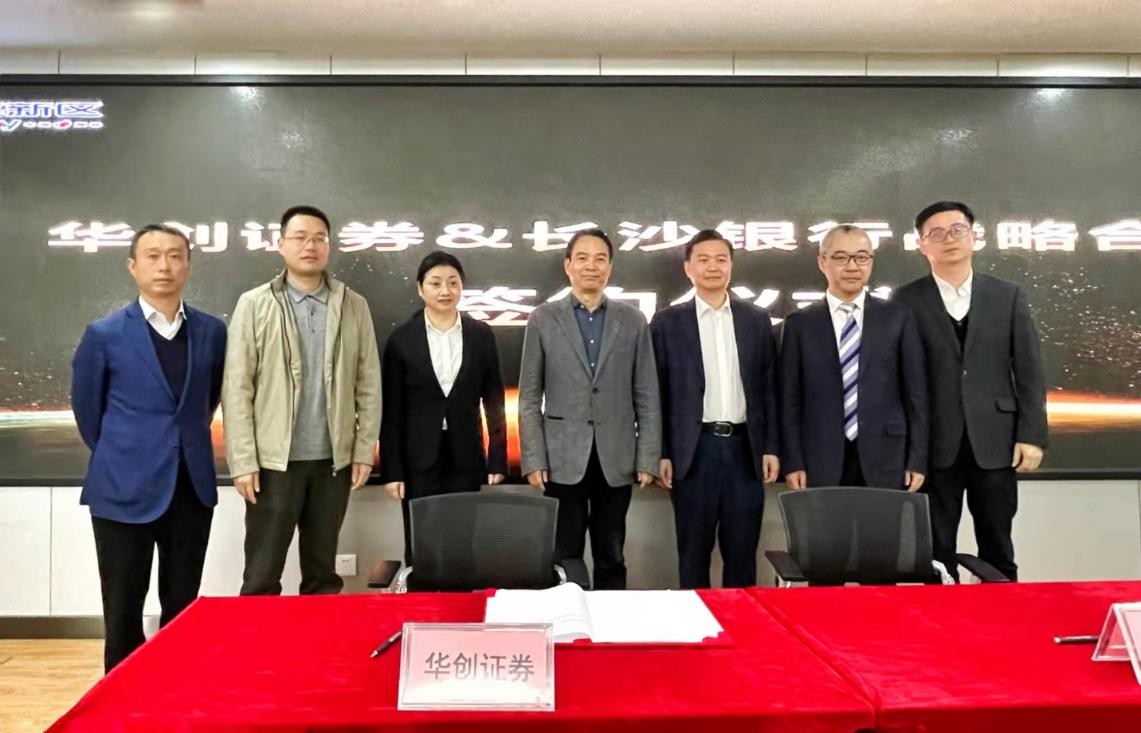 长沙高新企业“蓄力”北交所上市，长沙银行携手华创打破融资壁垒