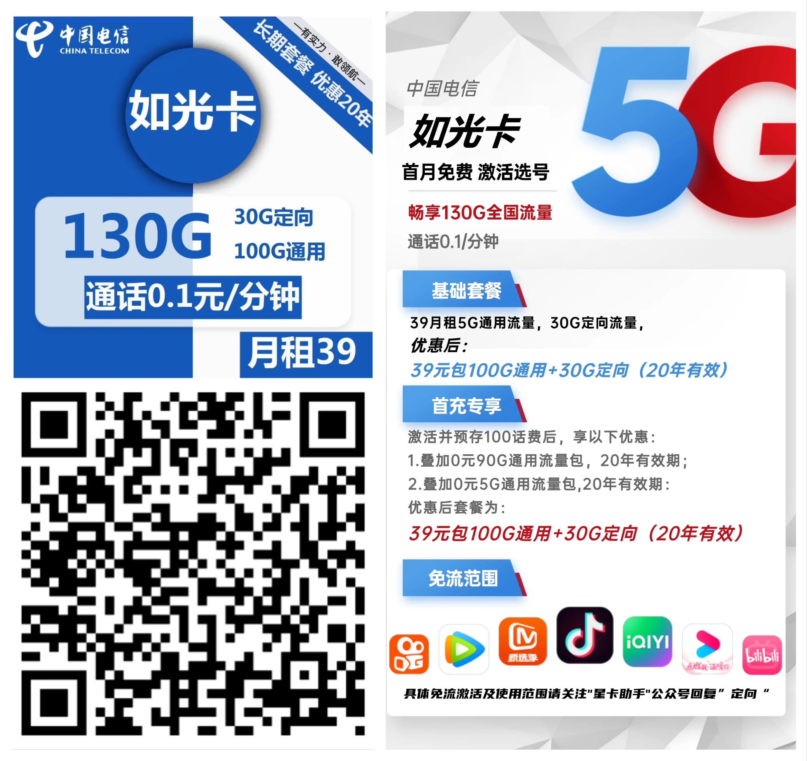 山东电信19星卡正品,电信星卡29元流量版定向流量规则