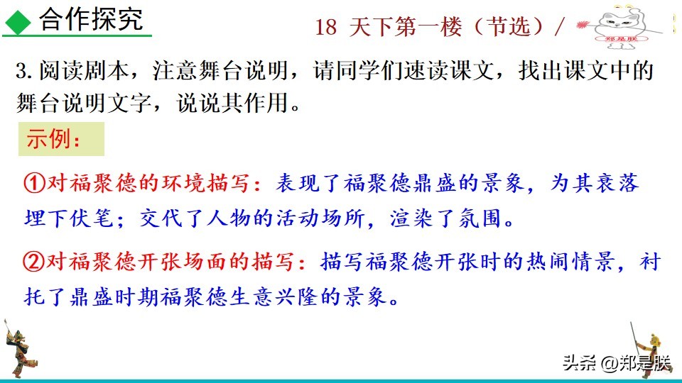 天下第一楼何冀平笔记,何冀平的天下第一楼中人物的特点
