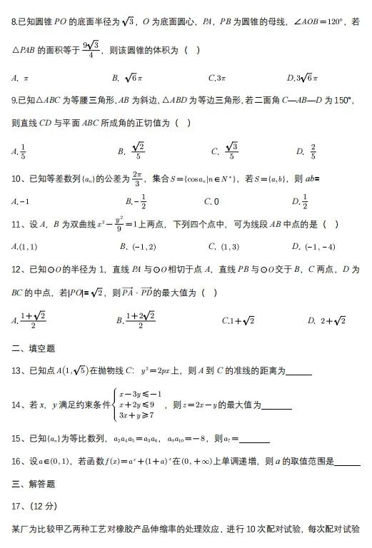 2024年高职高考数学试卷与答案,2023年普通高等学校全国统一数学