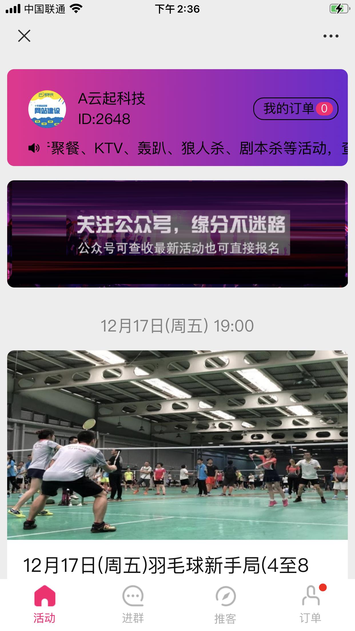 同城组局攒局聚会派对人脉群系统开发