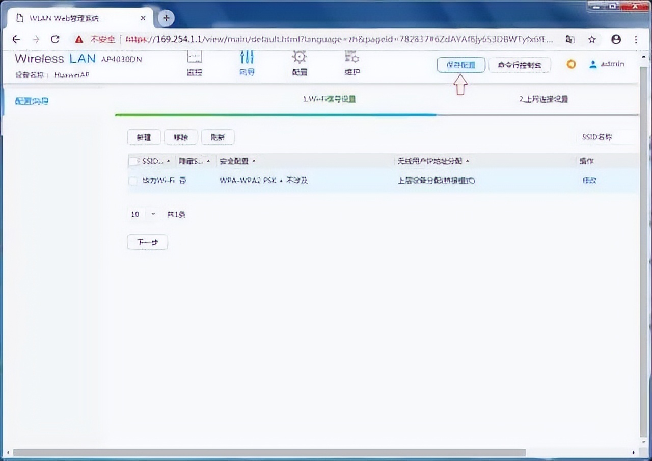 华为ap模式设置,华为的AP怎么设置