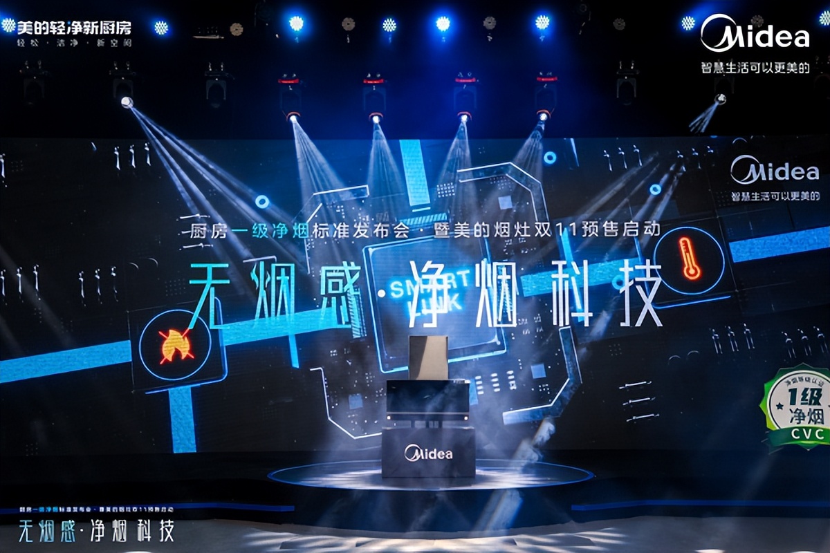 美的无烟感烟机新品发布会,美的无烟感烟灶df2