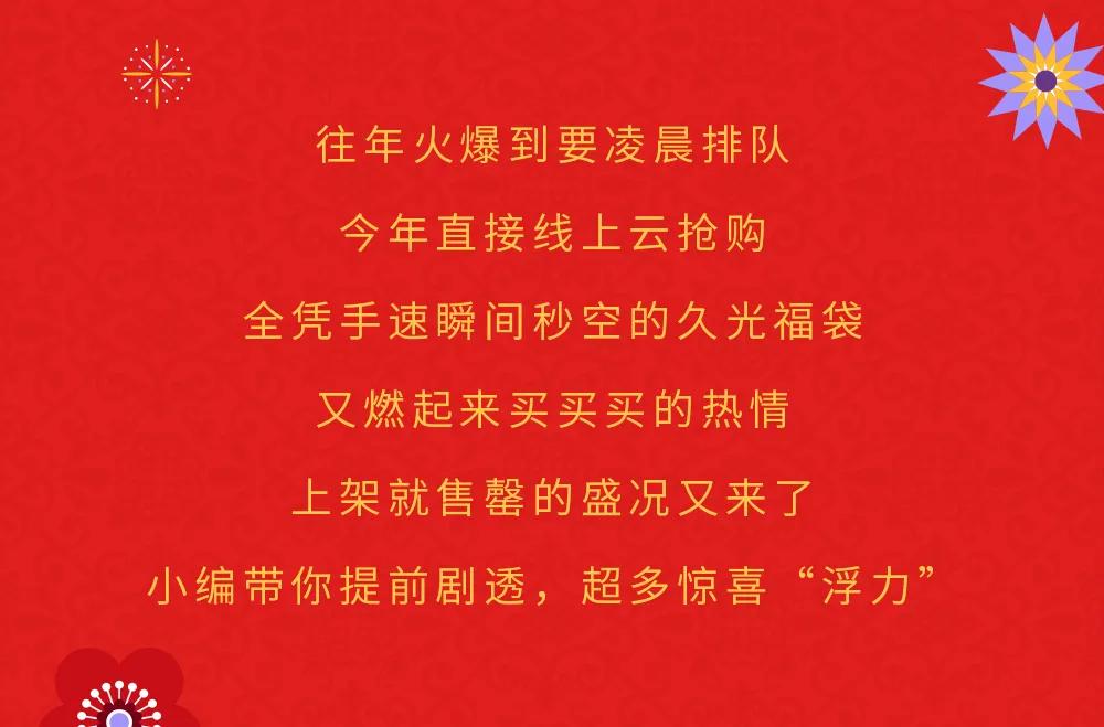 久光福袋2022年春节福袋,久光福袋2017国庆