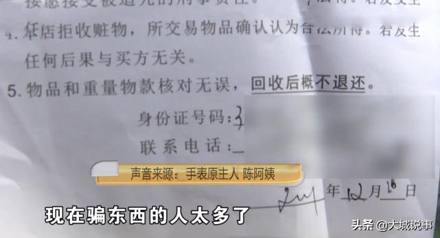 男子花3万回收名表，1礼拜后要退货退款，阿姨怀疑被他调包了