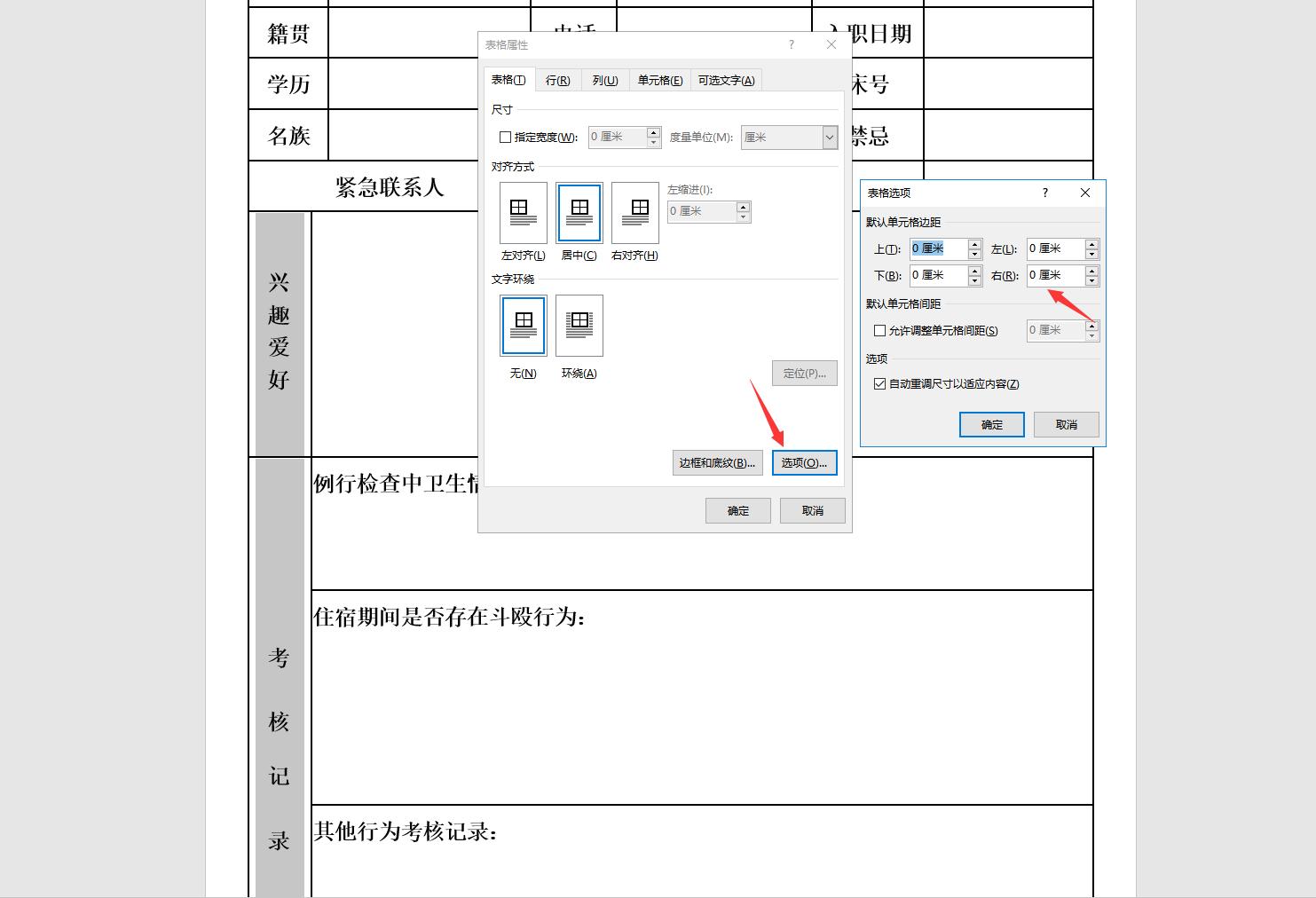 word表格怎么调整一个单元格,word表格怎么调整单个单元格