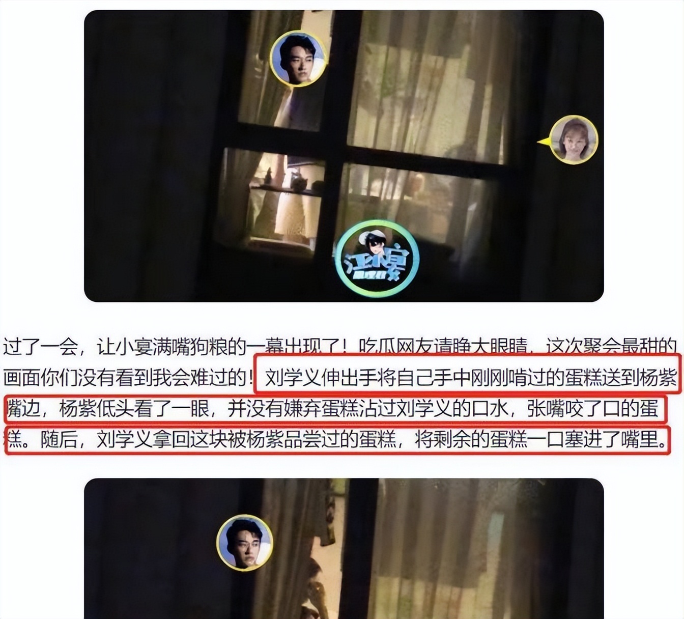 刘学义和杨紫同吃一块蛋糕视频,杨紫刘学义吃同一块蛋糕