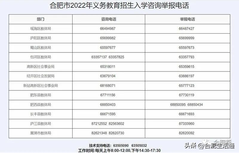 合肥中小学报名时间来了,事关中小学招生入学