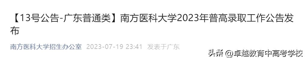 最新！全省本科高校投档及录取详情大汇总（附满意度排名）